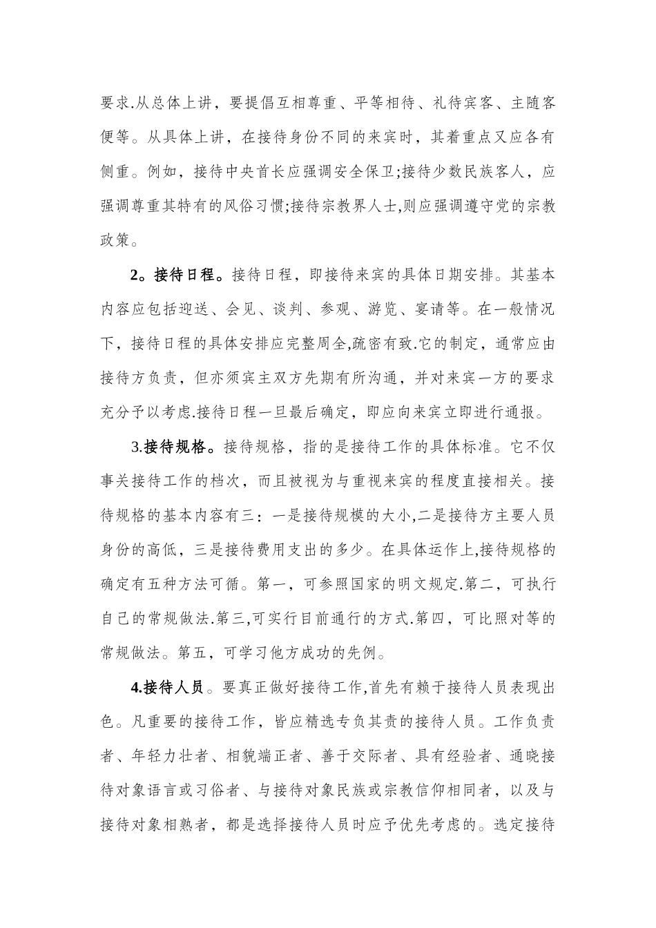 公务员接待礼仪学习提纲_第2页