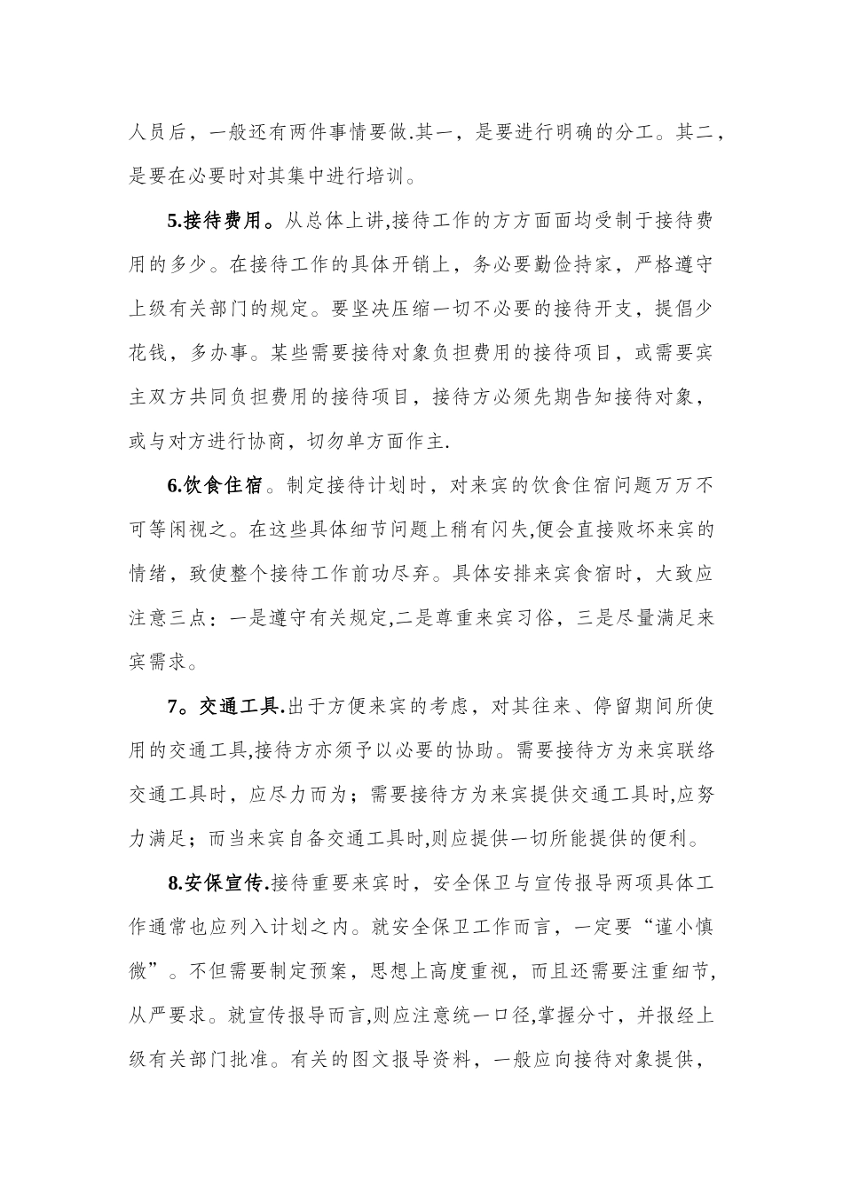 公务员接待礼仪学习提纲_第3页