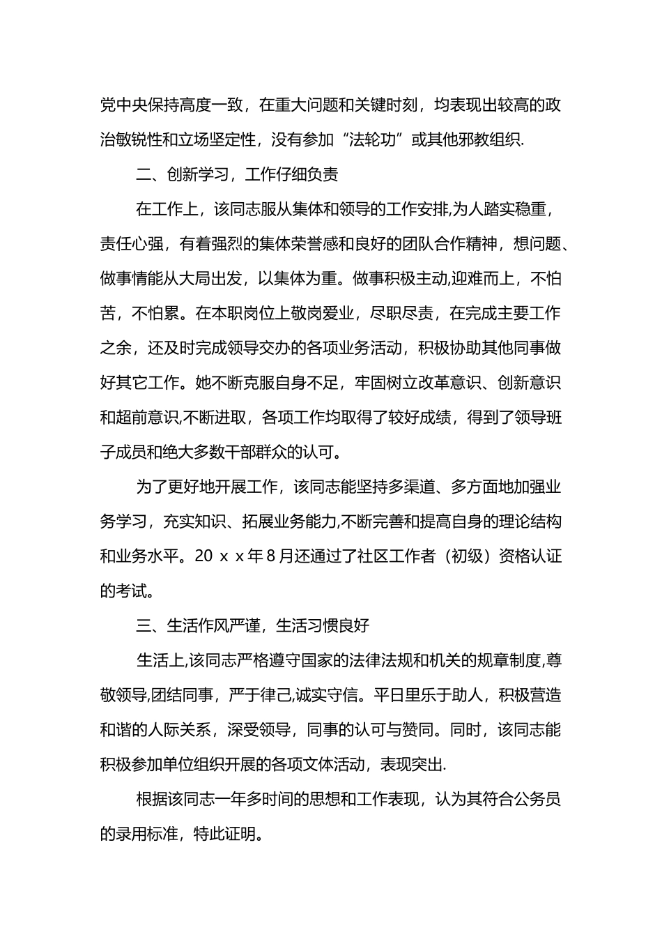 公务员政审单位鉴定材料-政审-工作鉴定_第3页