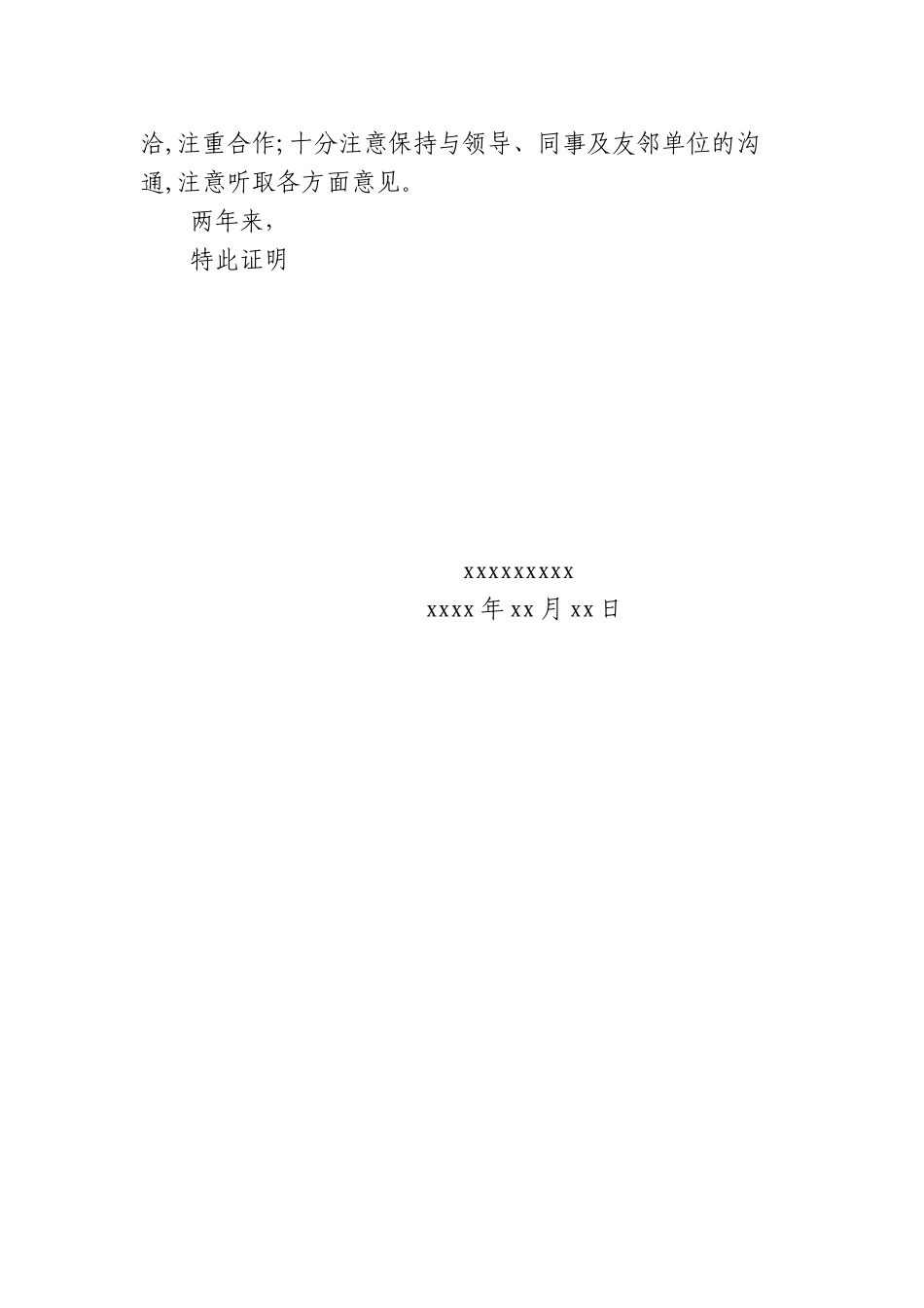 公务员政审现实表现证明_第2页