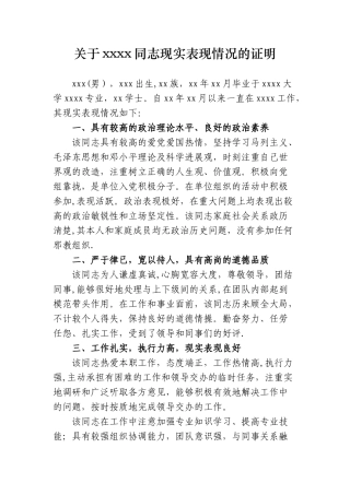 公务员政审现实表现证明
