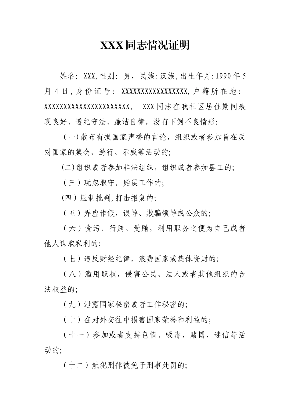 公务员政审证明材料_第1页