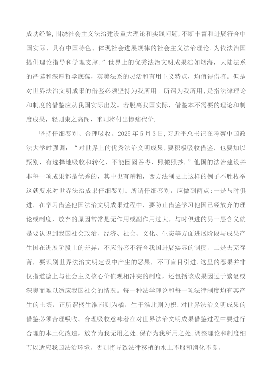 公务员时政热点：合理借鉴世界法治文明成果立法_第2页