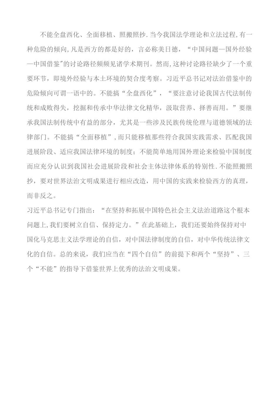 公务员时政热点：合理借鉴世界法治文明成果立法_第3页