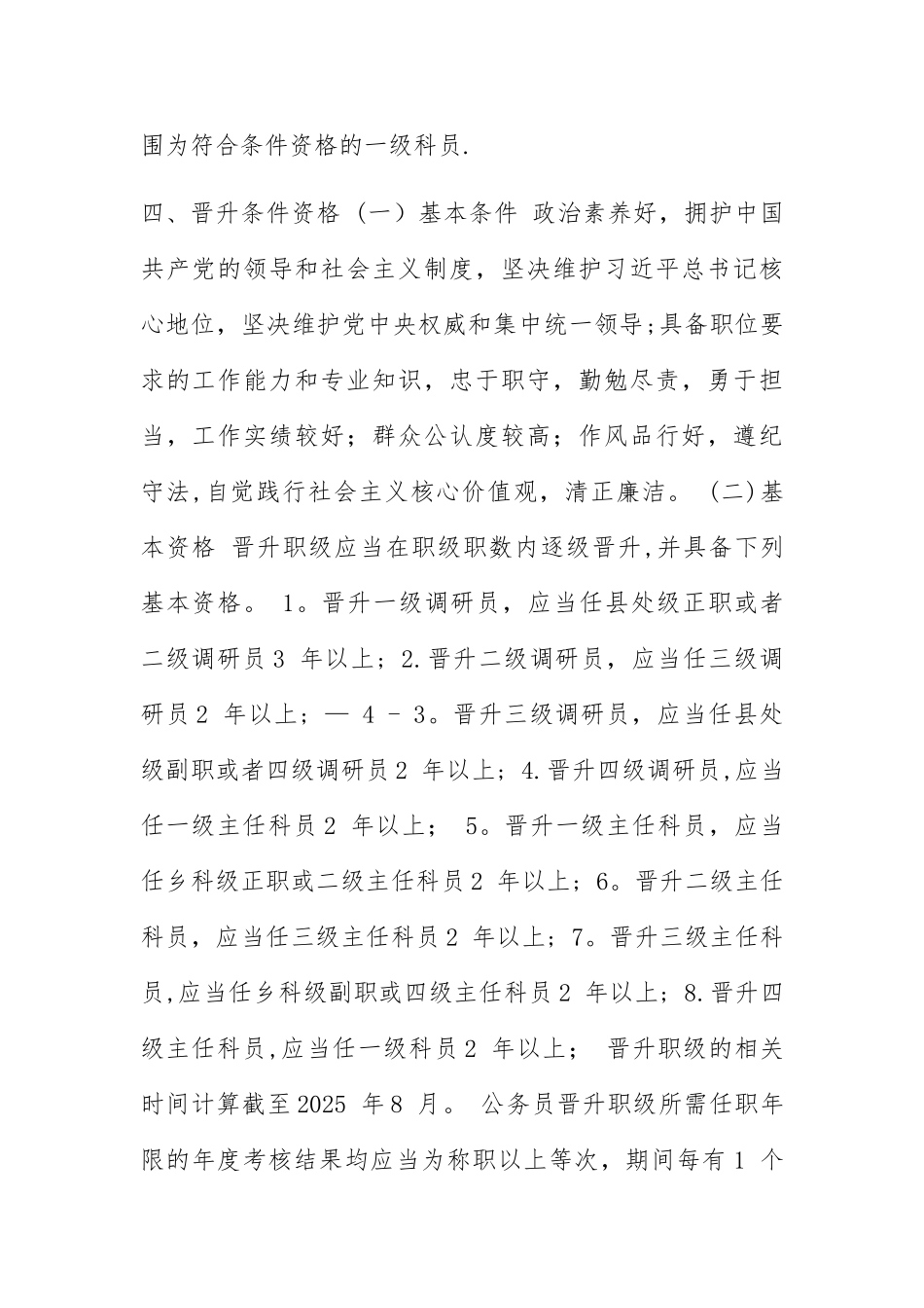 公务员晋升职级工作方案--一_第3页