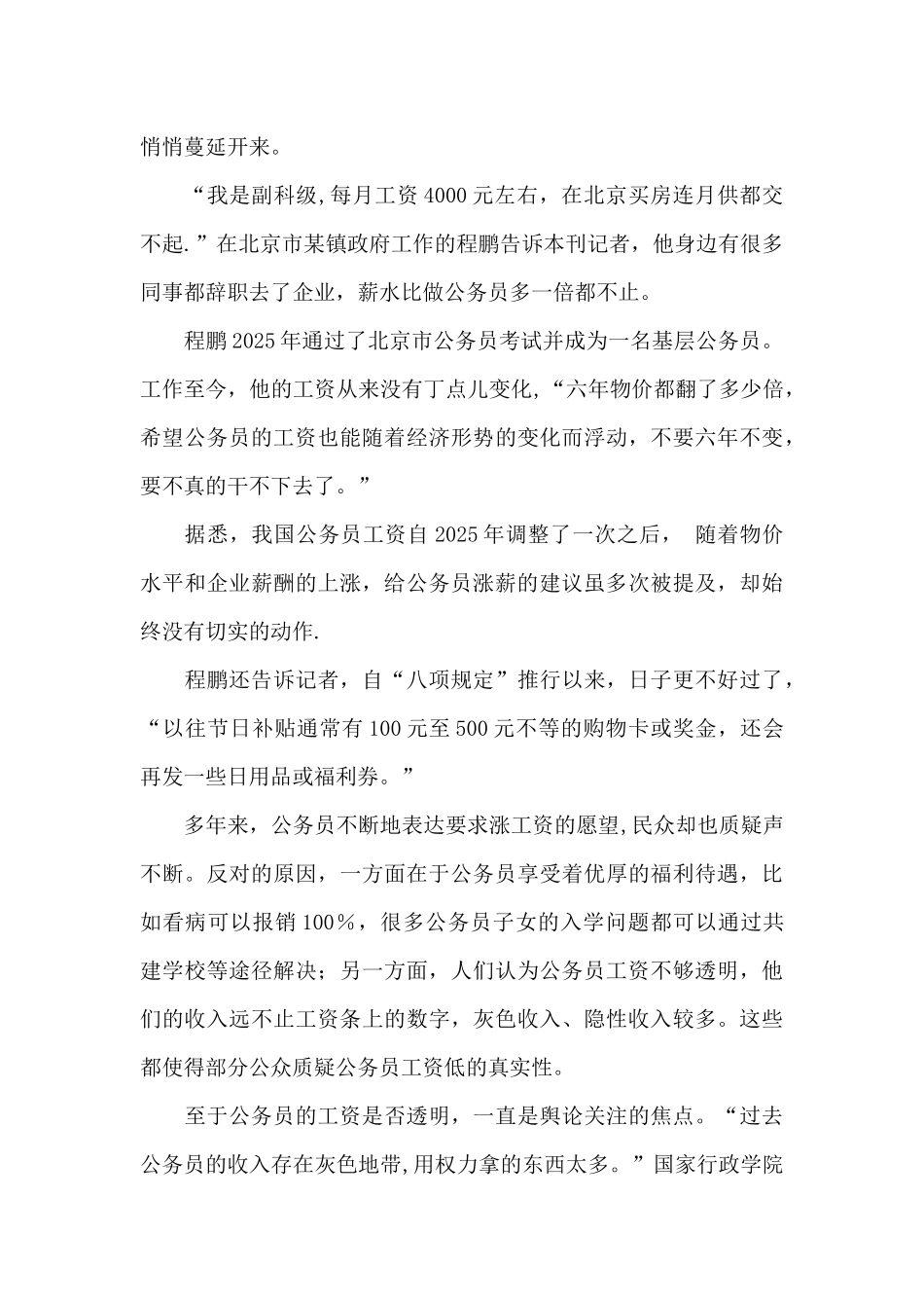 公务员普遍对工资不满-公务员法或修改_第2页