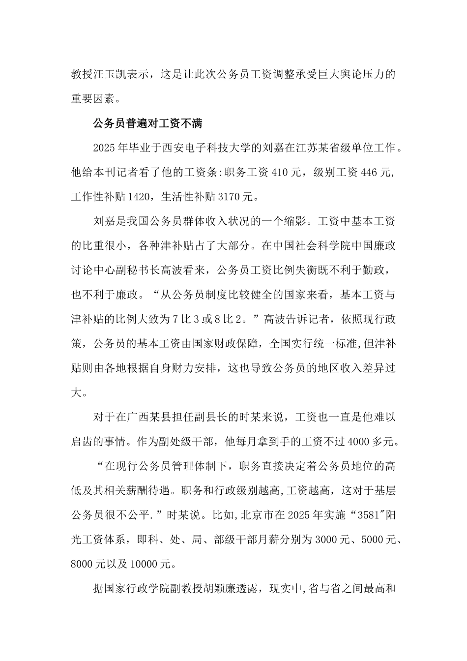 公务员普遍对工资不满-公务员法或修改_第3页