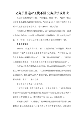 公务员普遍对工资不满-公务员法或修改