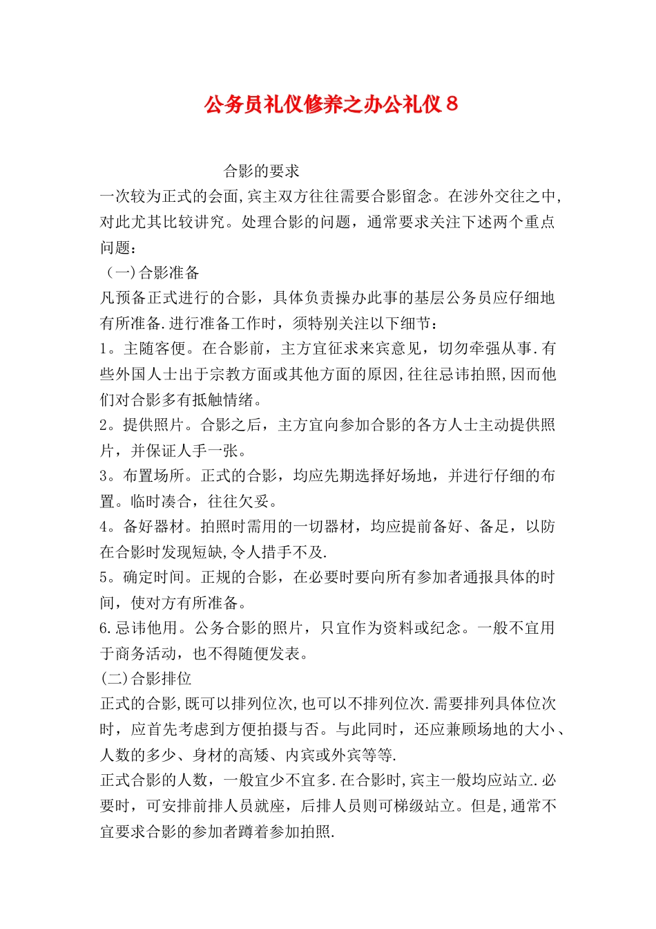 公务员礼仪修养之办公礼仪8_第1页