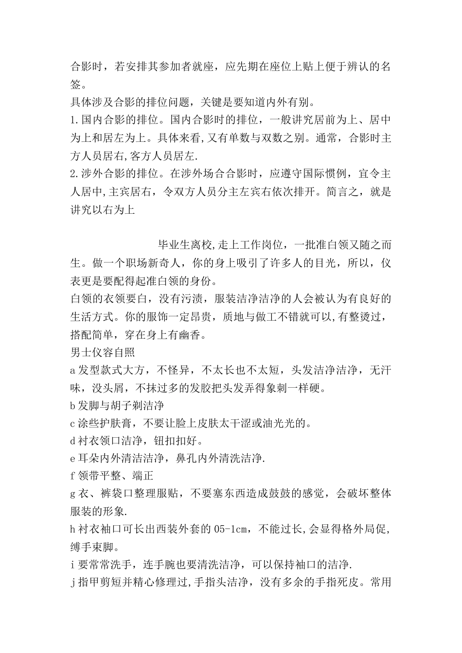 公务员礼仪修养之办公礼仪8_第2页