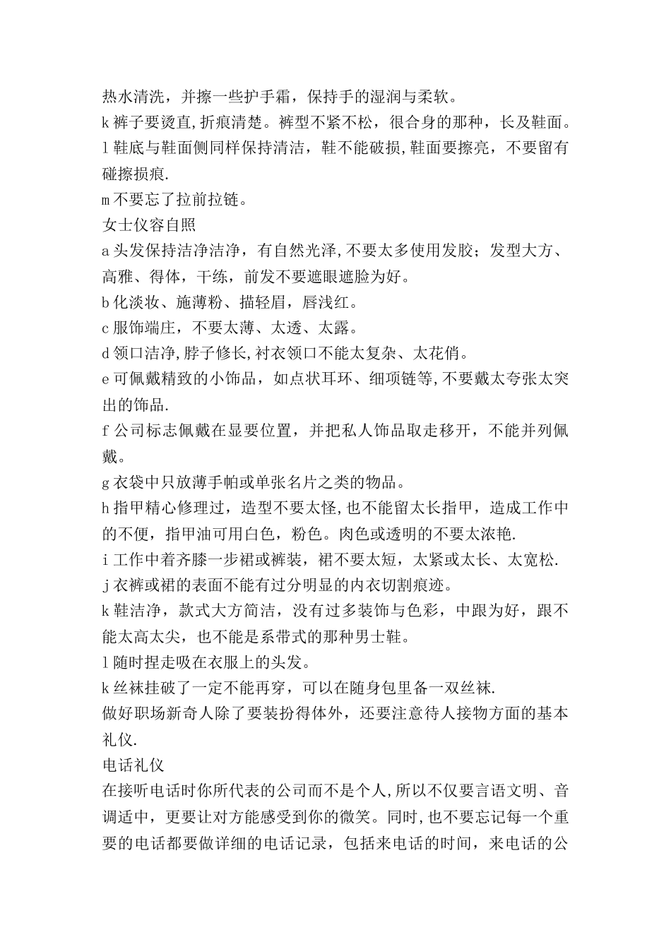 公务员礼仪修养之办公礼仪8_第3页