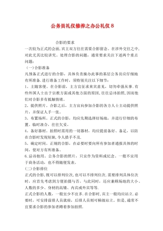 公务员礼仪修养之办公礼仪8