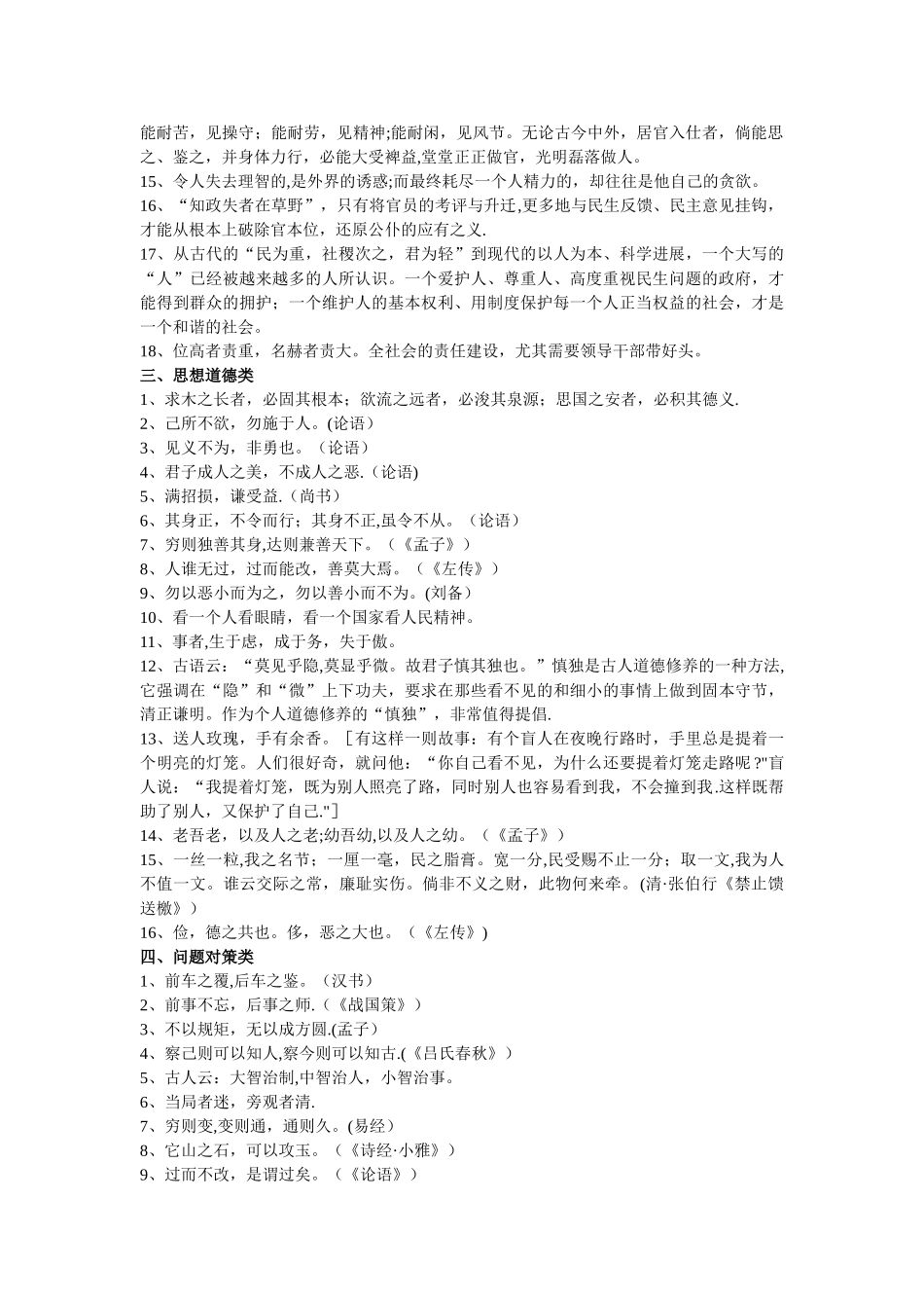 公务员申论常用名言警句_第2页