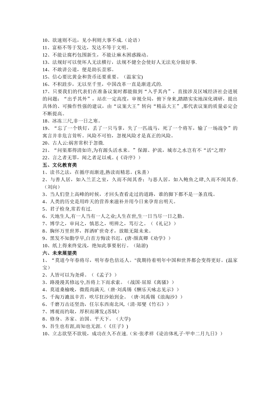 公务员申论常用名言警句_第3页