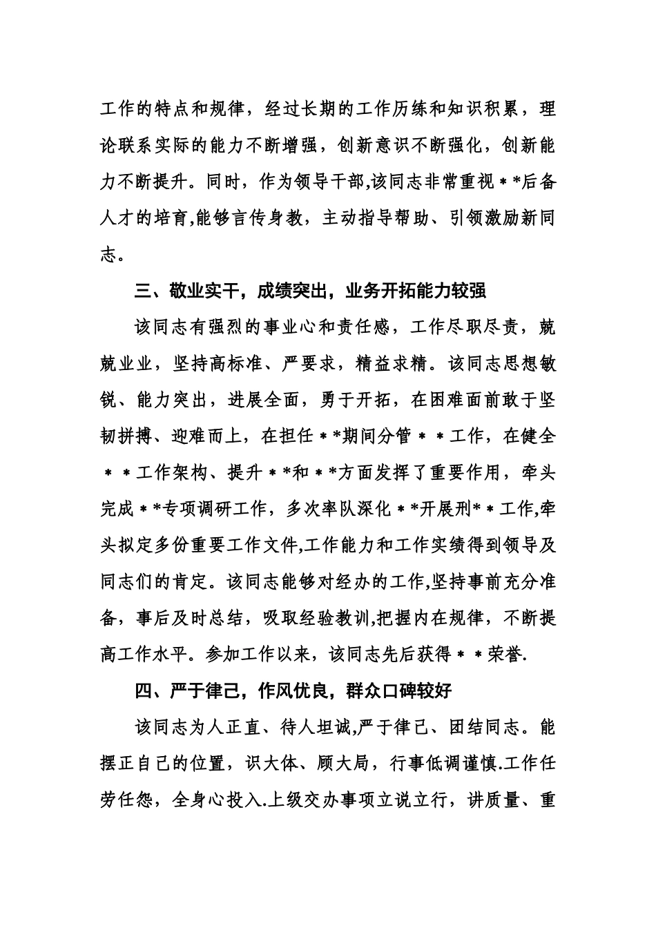 公务员现实表现材料_第2页