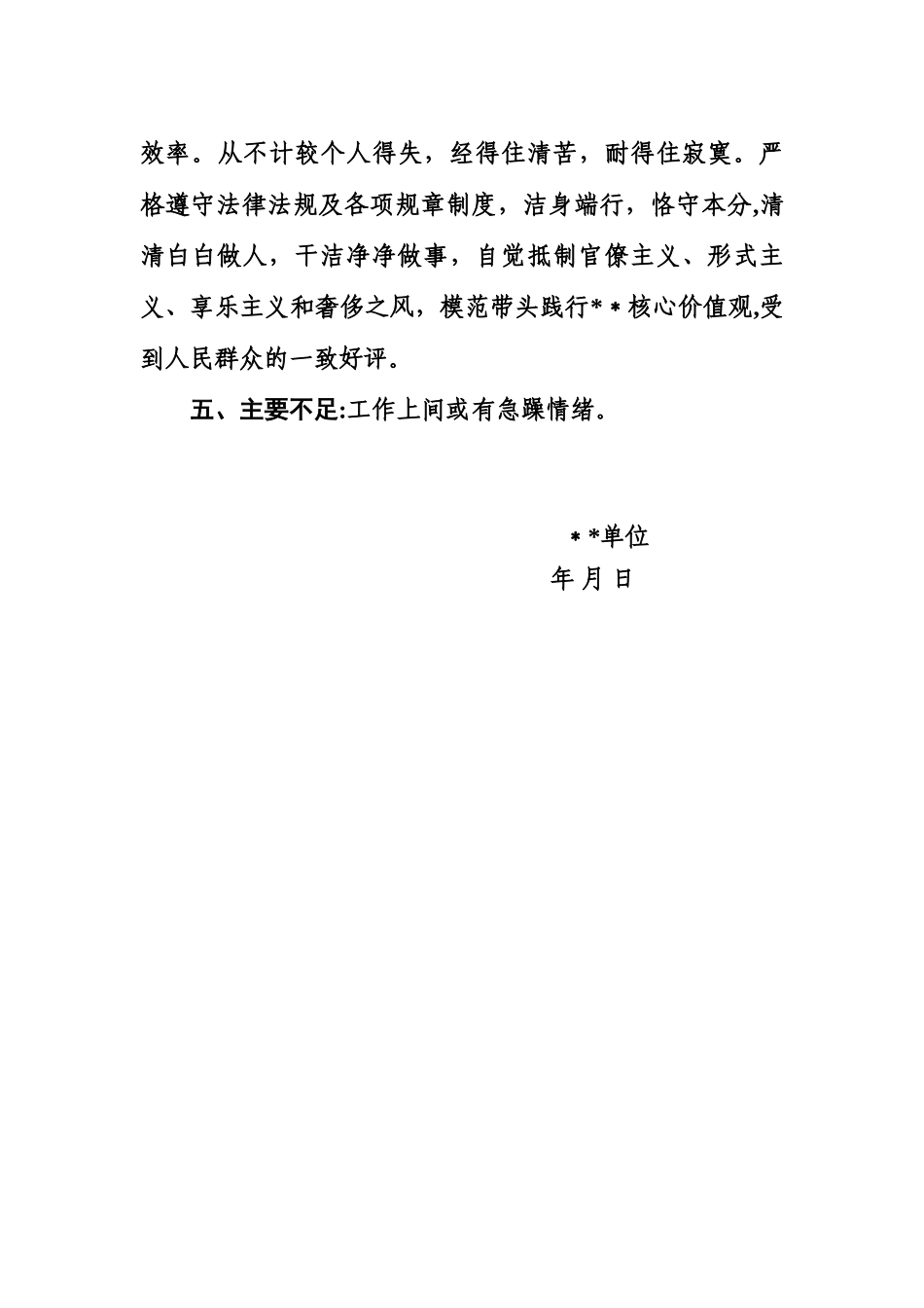 公务员现实表现材料_第3页