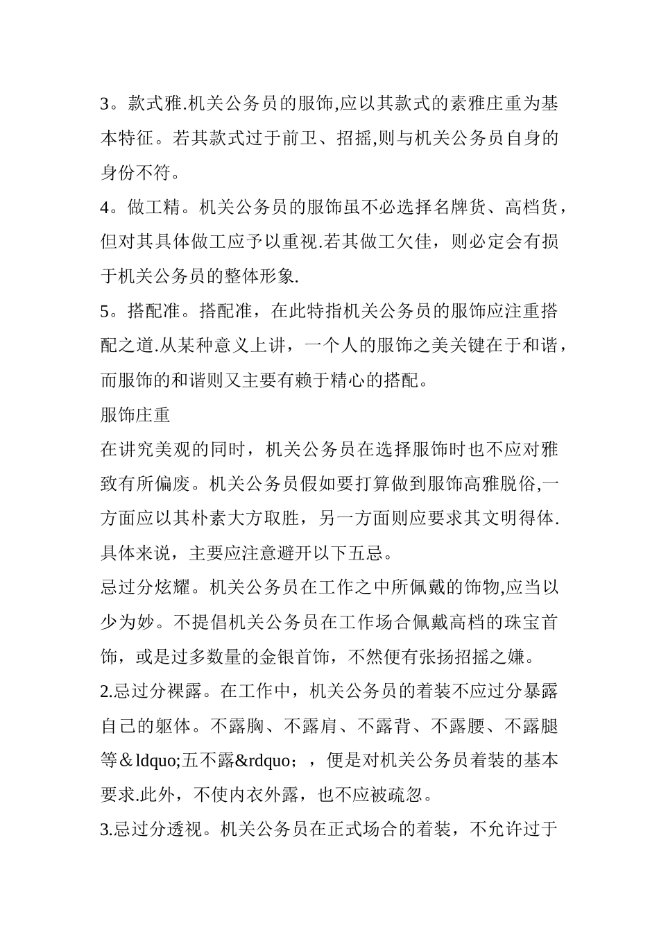 公务员礼仪规范_第2页