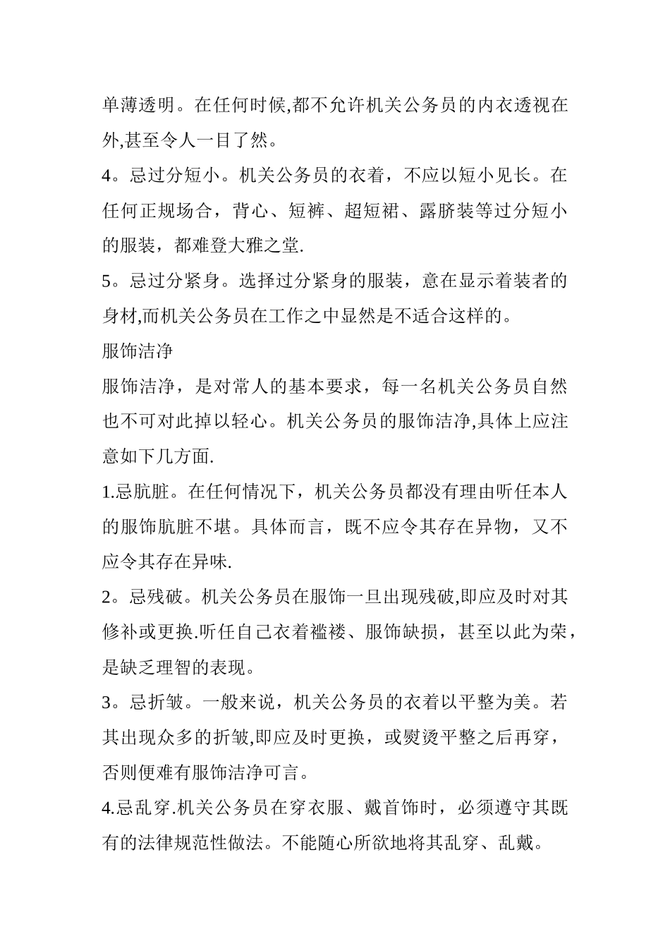 公务员礼仪规范_第3页