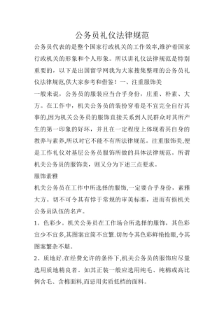 公务员礼仪规范