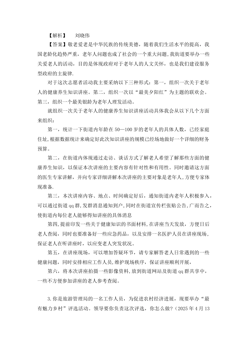 公务员结构化面试——组织管理_第2页