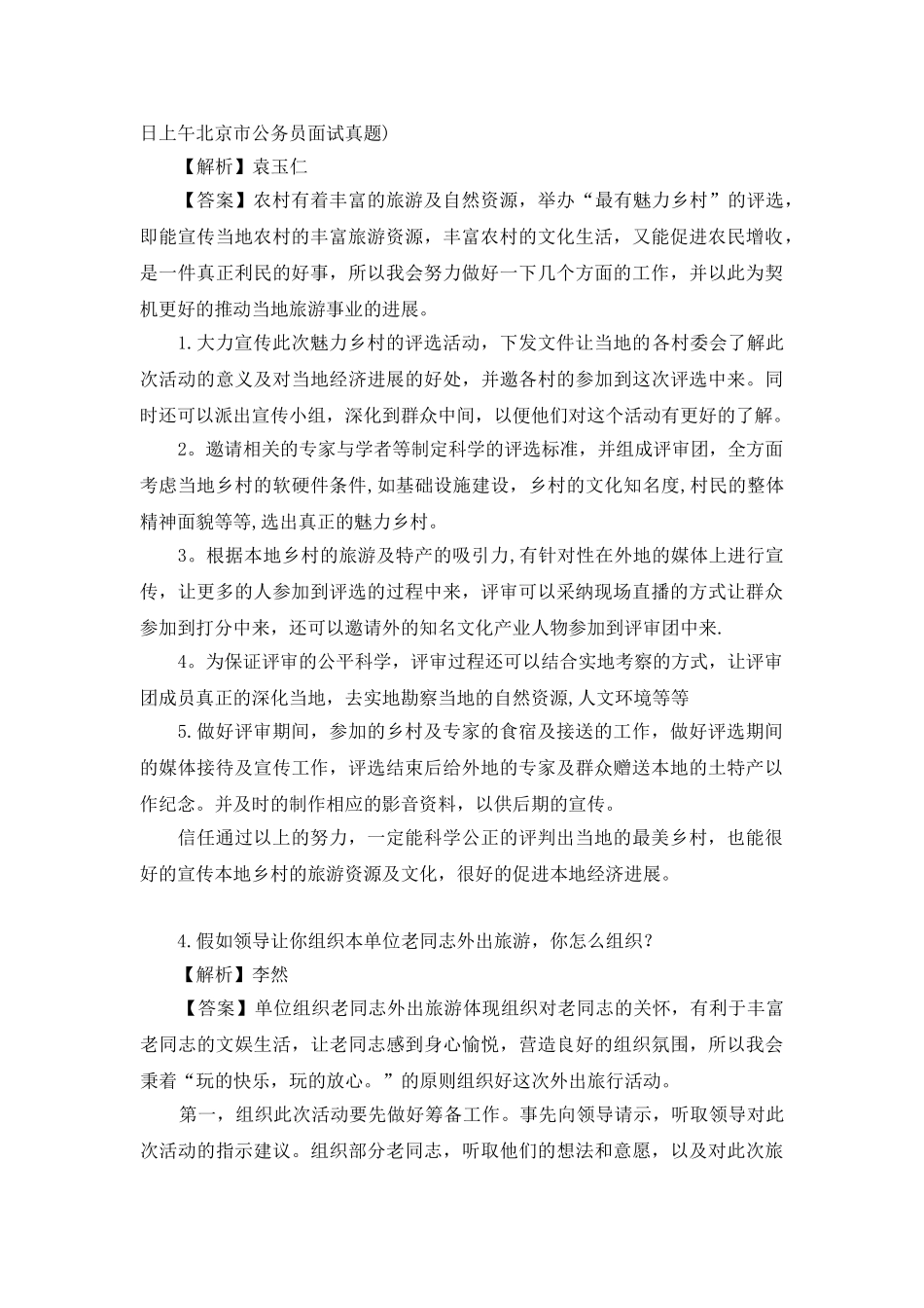 公务员结构化面试——组织管理_第3页