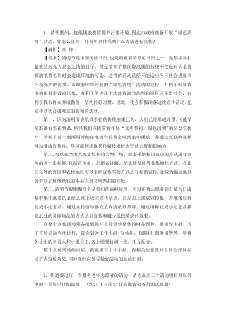 公务员结构化面试——组织管理