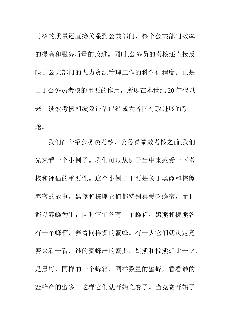 公务员绩效考核制度及其新动向_第2页