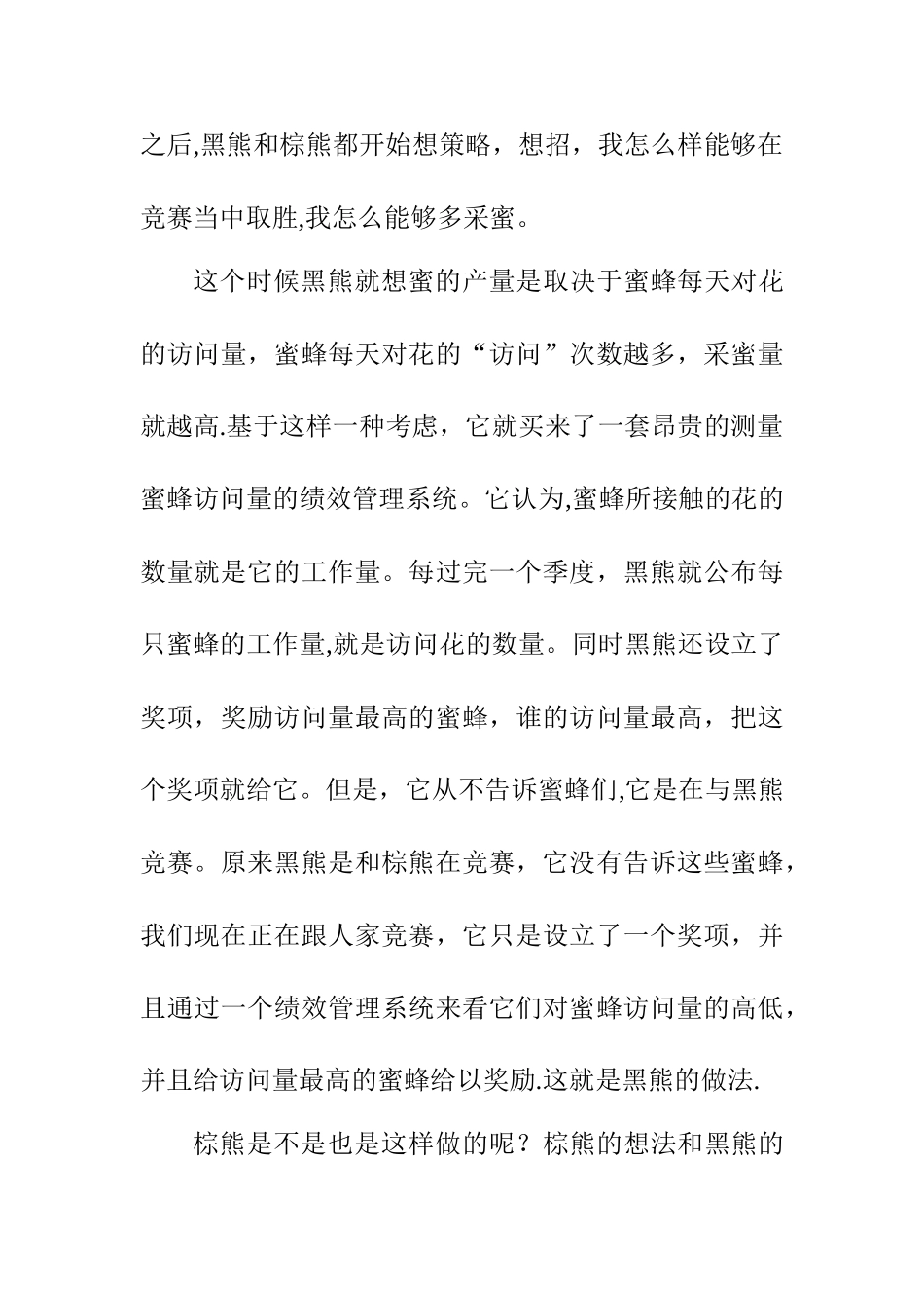 公务员绩效考核制度及其新动向_第3页