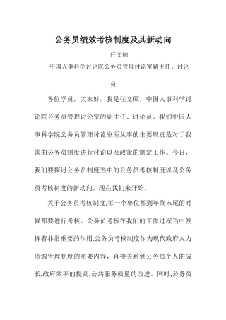 公务员绩效考核制度及其新动向