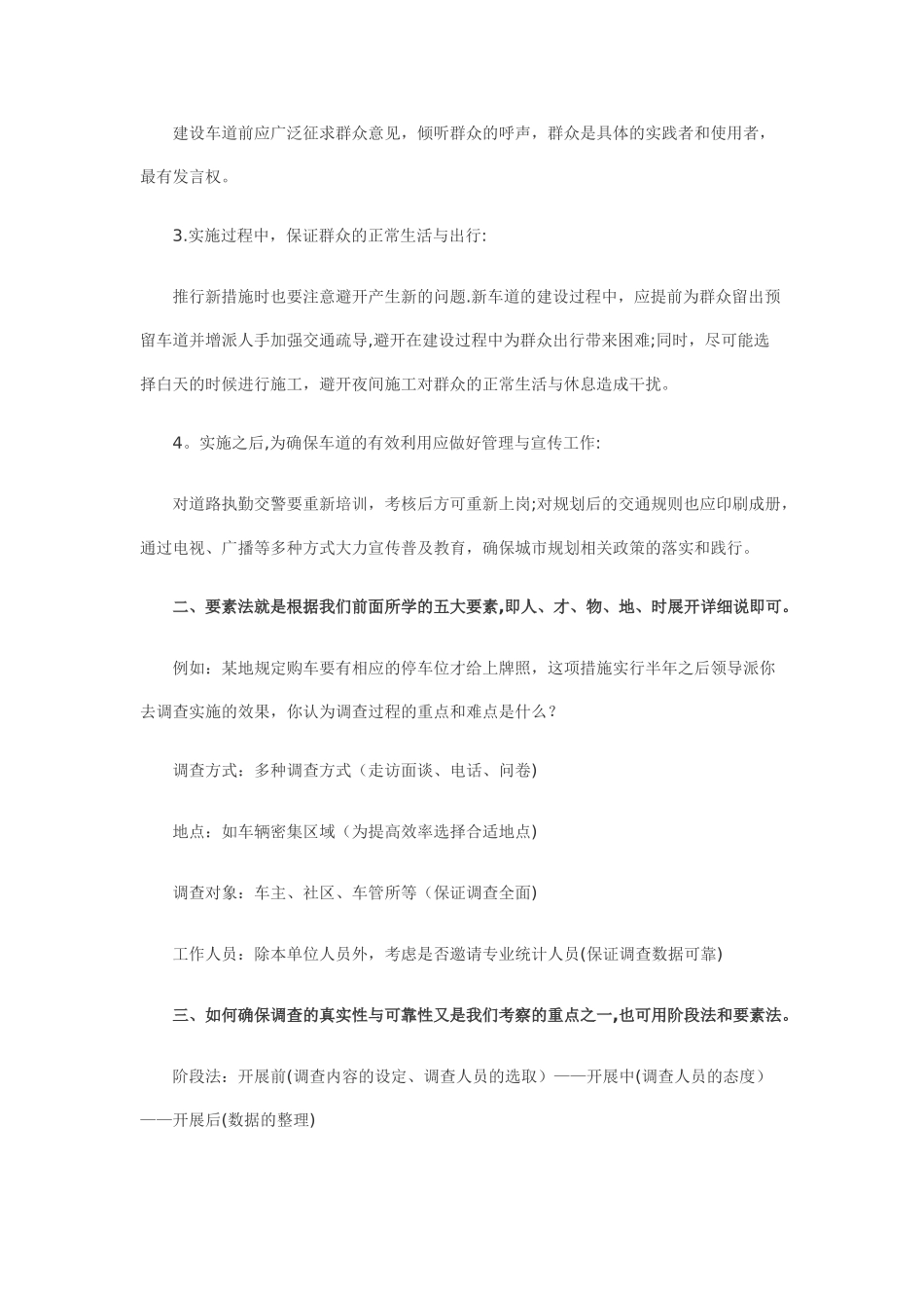 公务员组织管理类_第2页