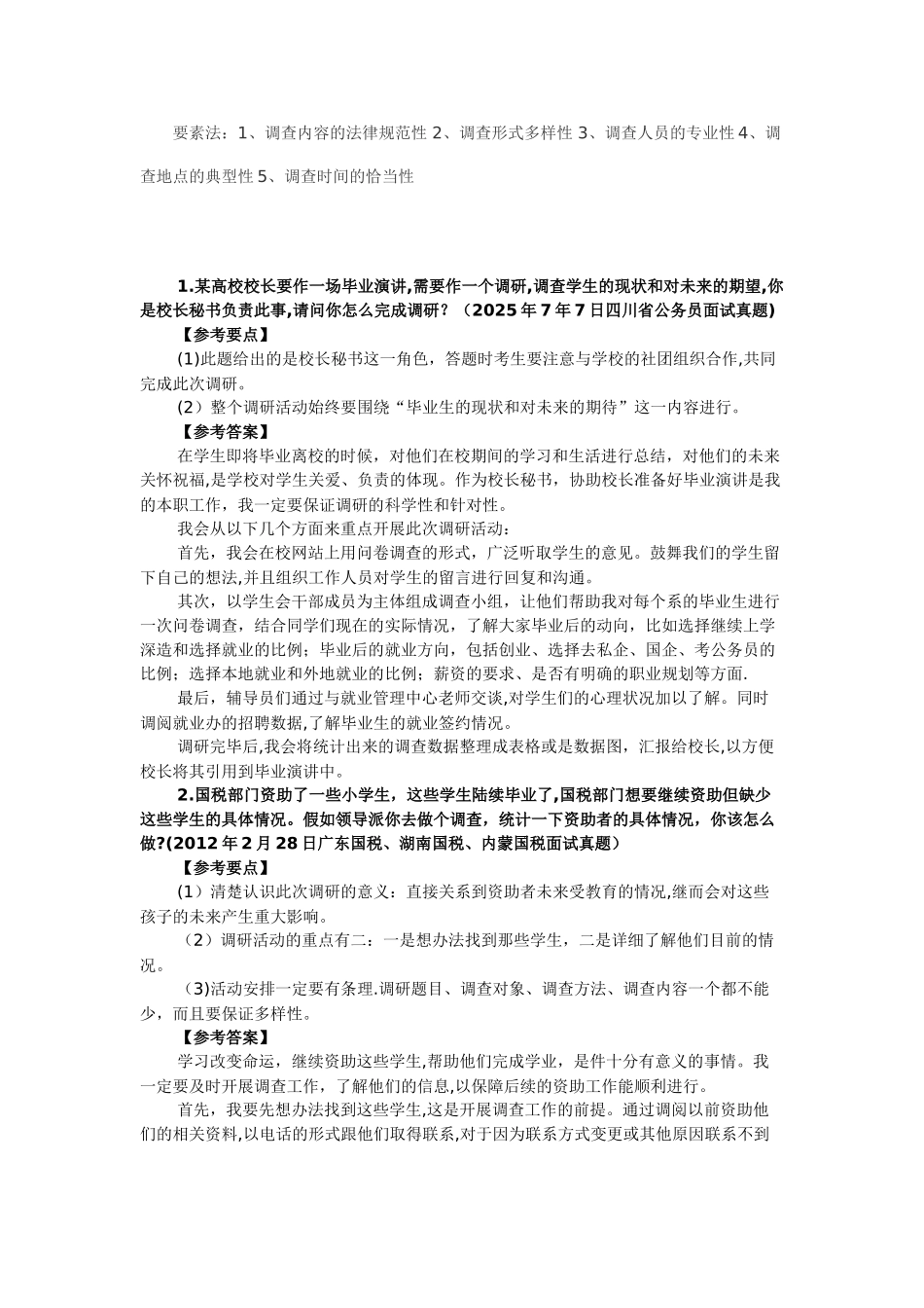 公务员组织管理类_第3页