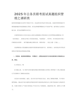 公务员组织管理类