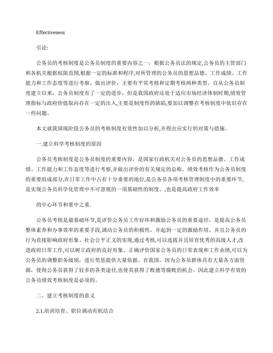 公务员绩效评估体系的有效性分析._第2页