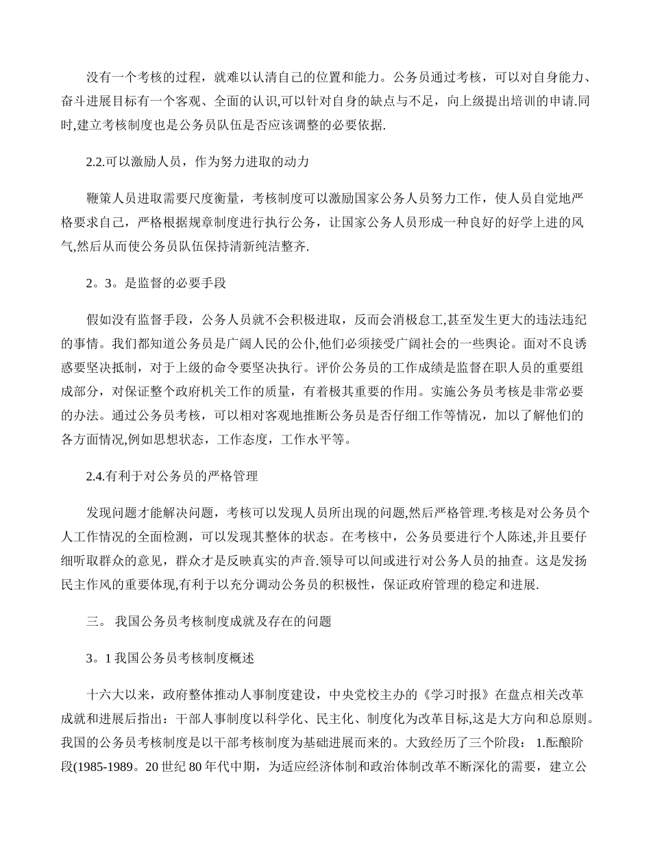 公务员绩效评估体系的有效性分析._第3页