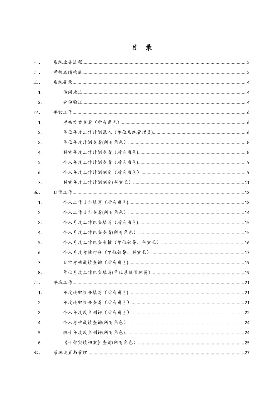 公务员绩效考核系统---荆州区组工网_第2页
