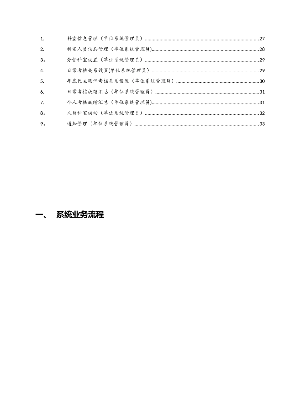 公务员绩效考核系统---荆州区组工网_第3页