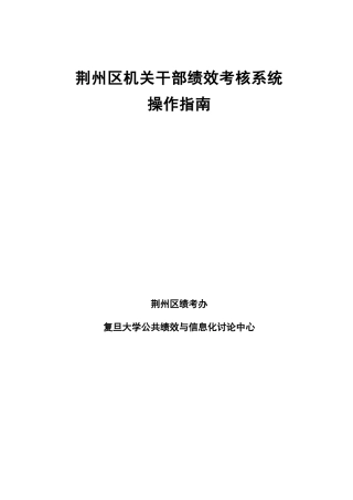公务员绩效考核系统---荆州区组工网