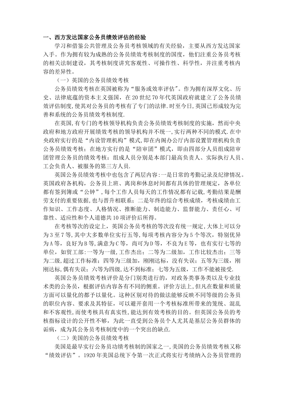 公务员绩效评估的国内外借鉴与思考_第2页