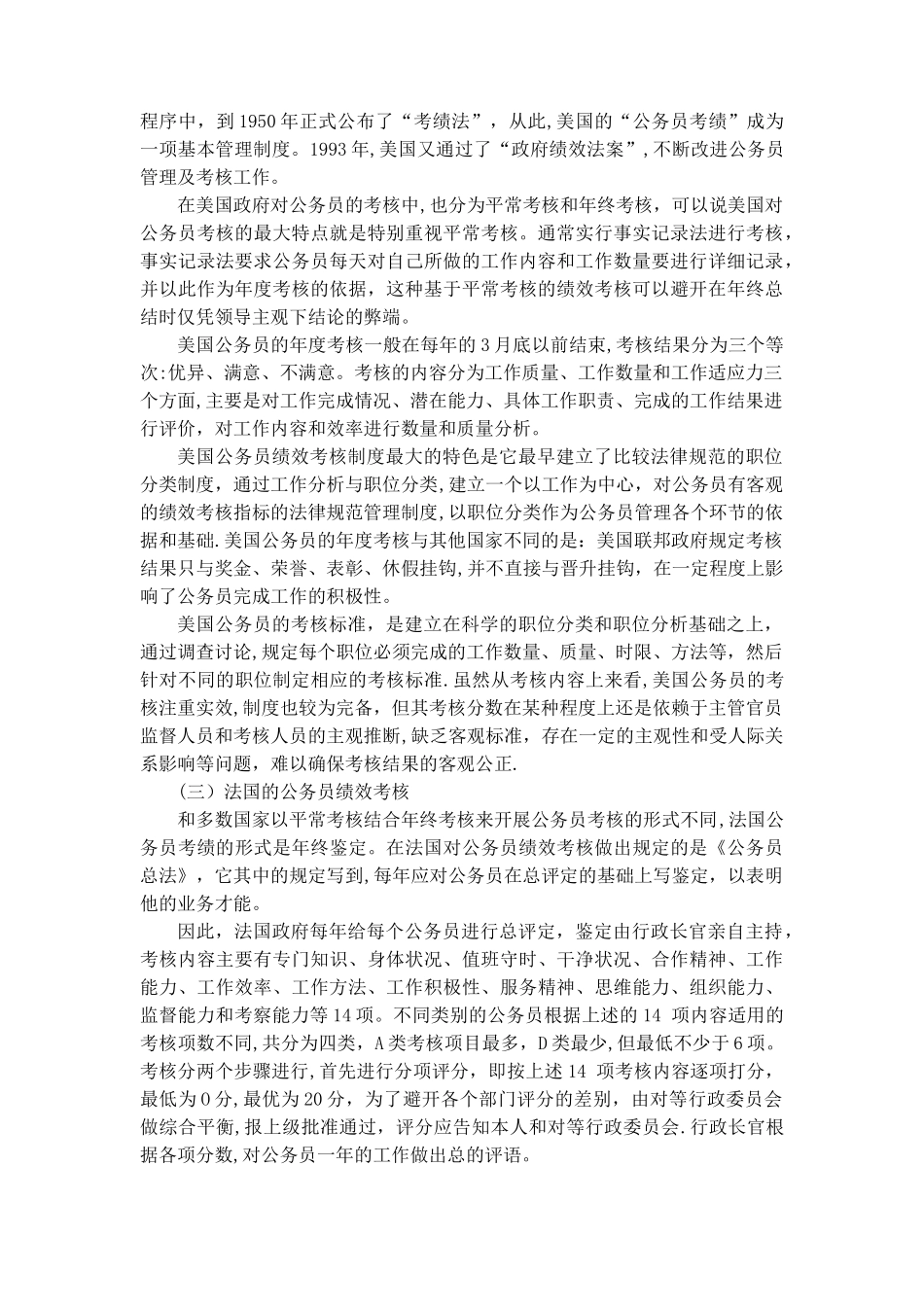 公务员绩效评估的国内外借鉴与思考_第3页