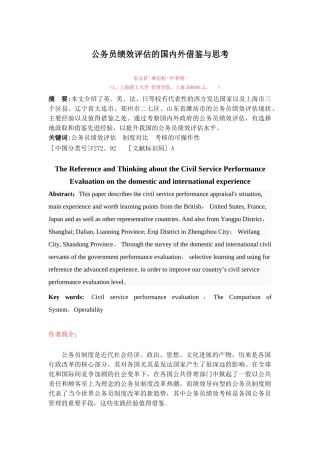 公务员绩效评估的国内外借鉴与思考