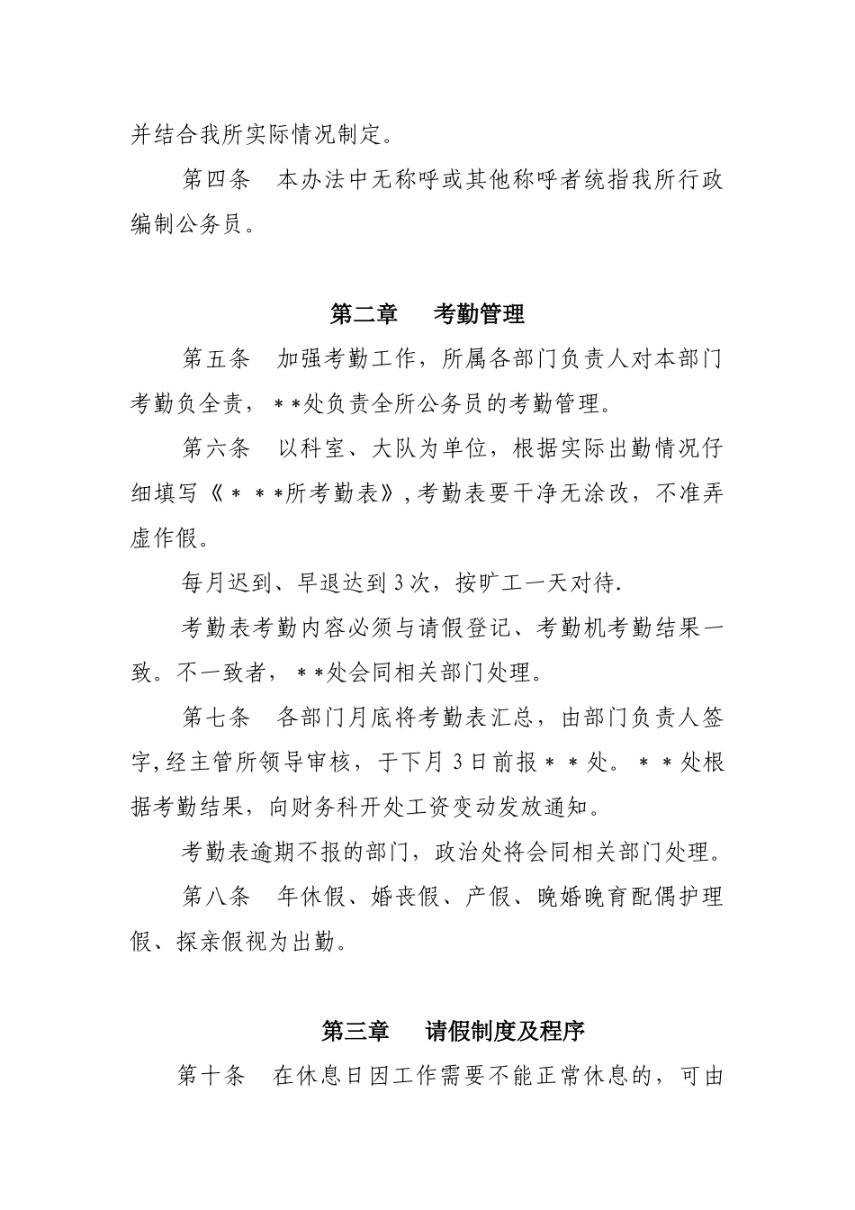 公务员考勤管理办法_第2页