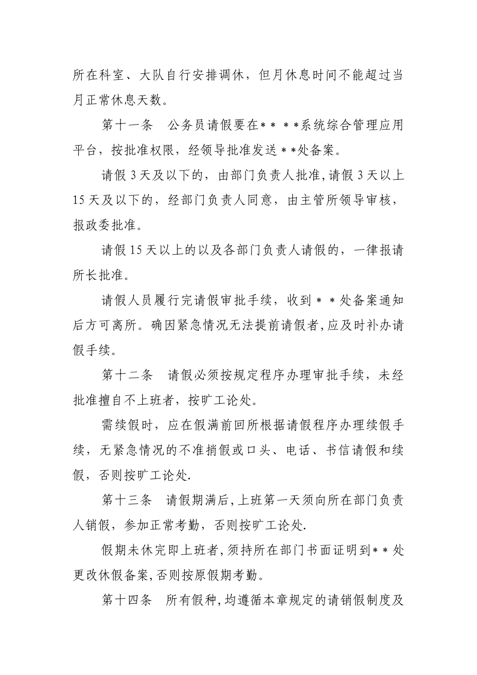 公务员考勤管理办法_第3页