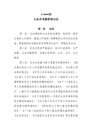 公务员考勤管理办法