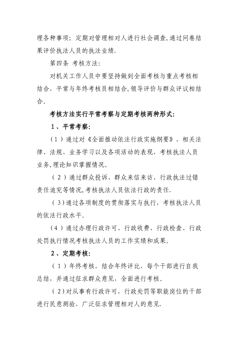 公务员考核制度_第2页