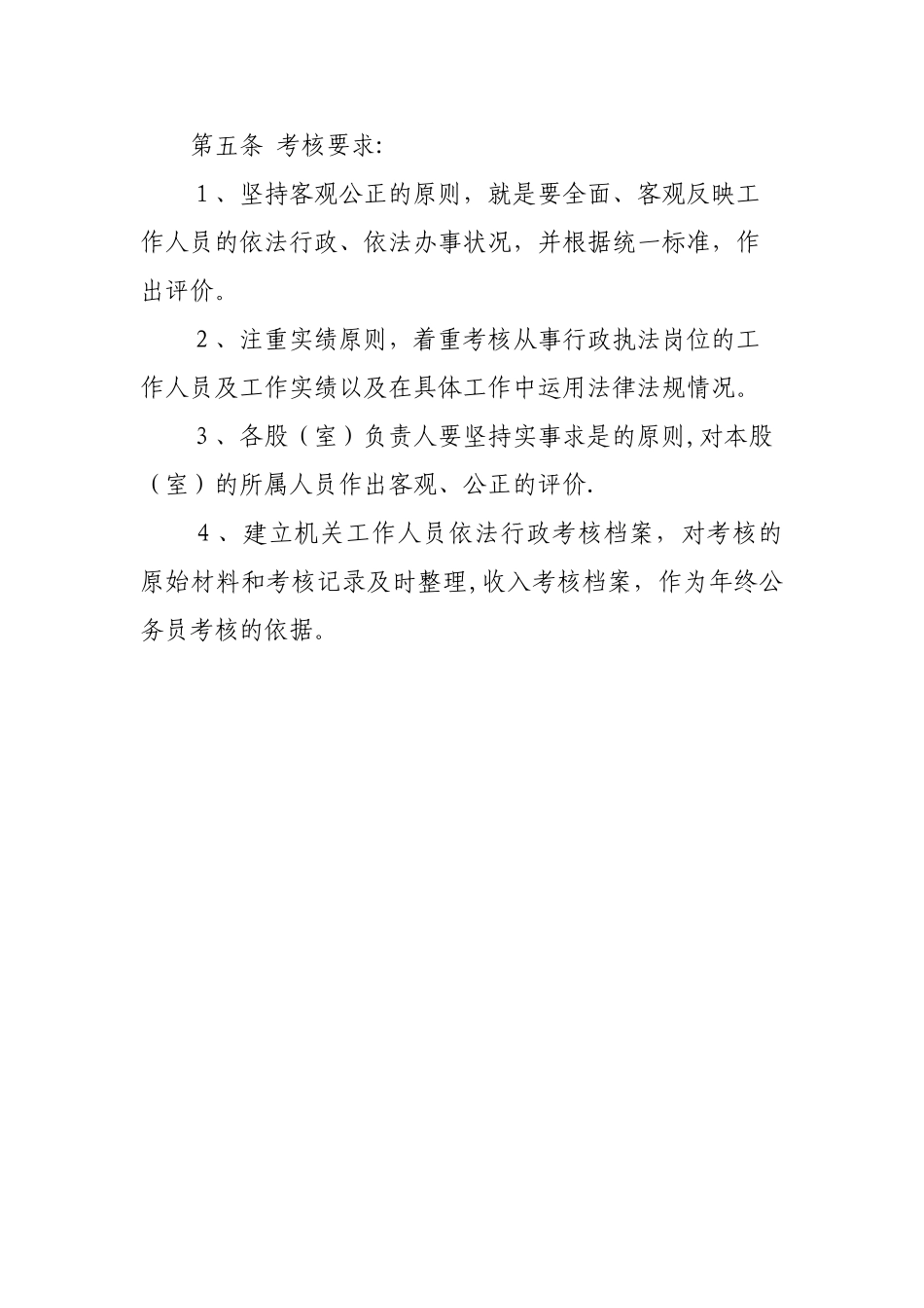 公务员考核制度_第3页