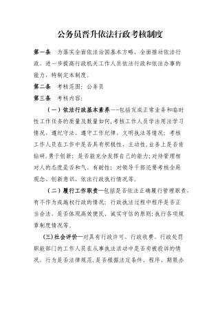 公务员考核制度