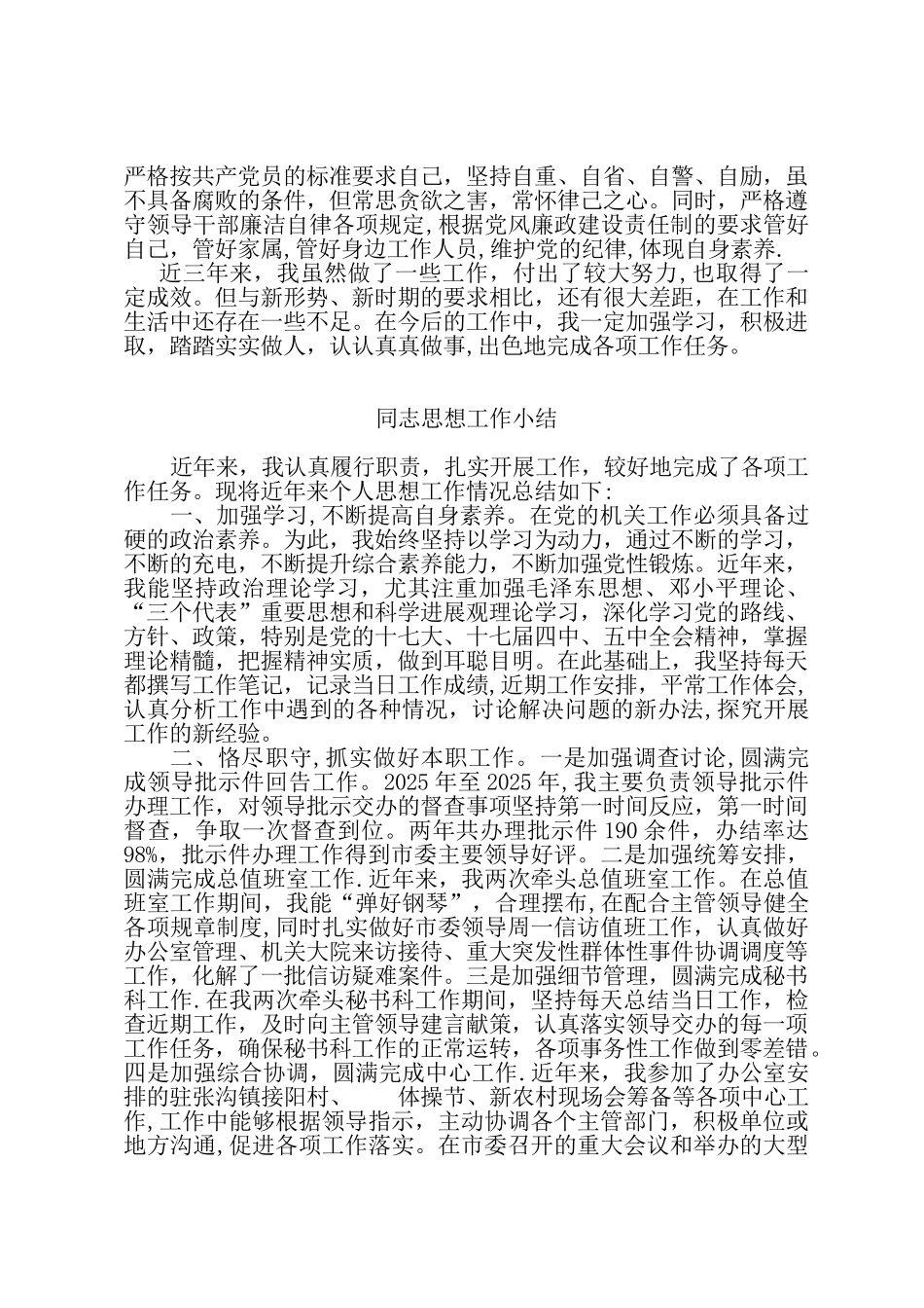 公务员考察阶段-个人思想工作总结_第3页