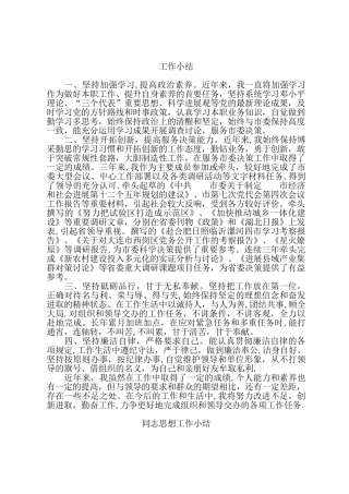 公务员考察阶段-个人思想工作总结