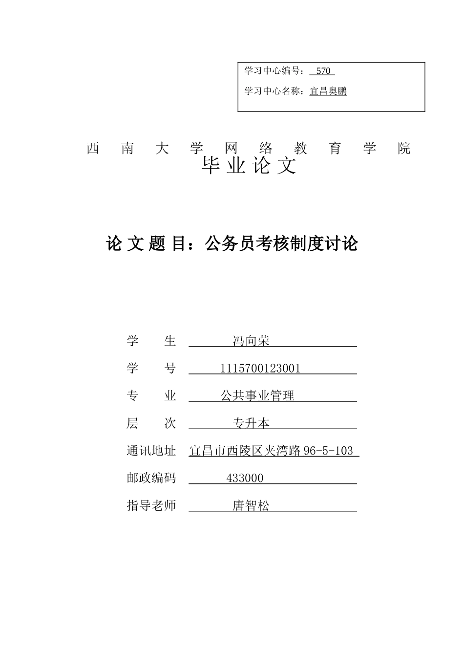 公务员考核制度研究-终稿_第1页