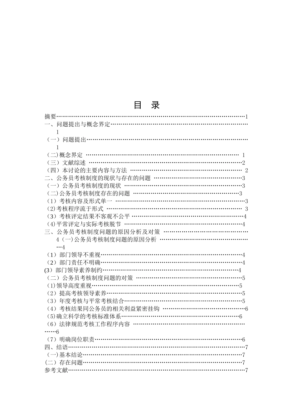 公务员考核制度研究-终稿_第2页
